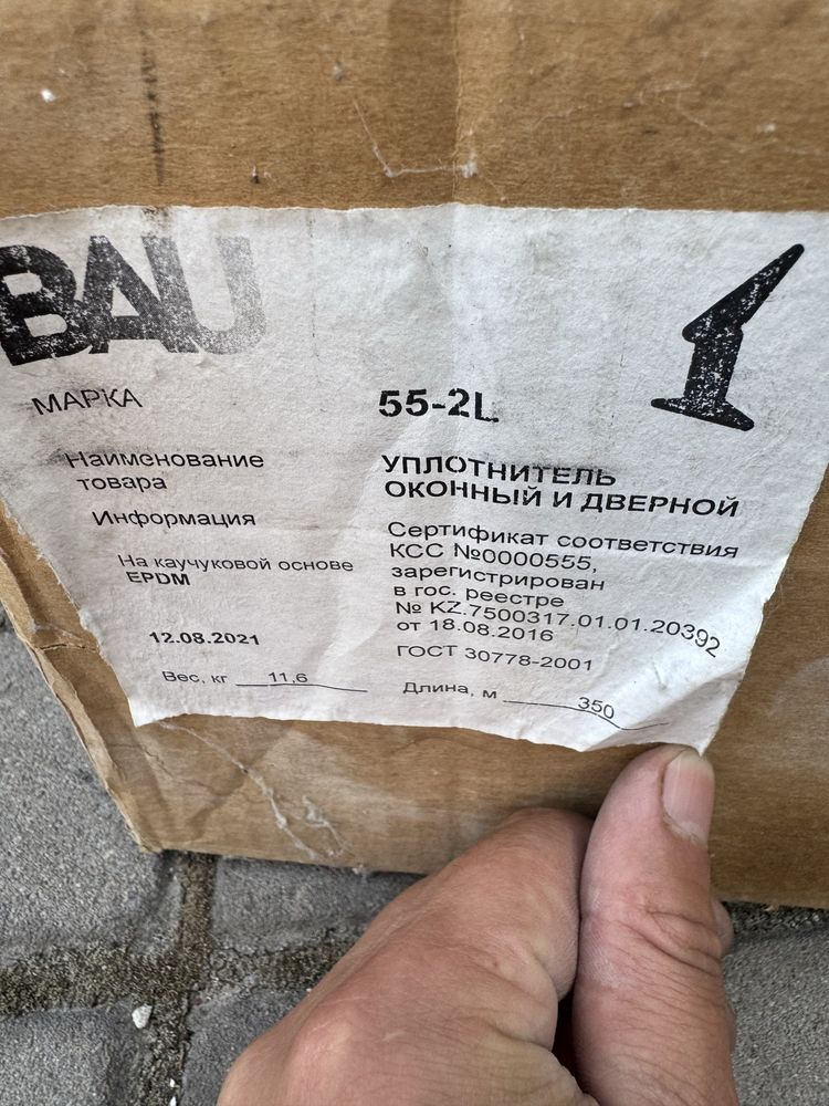 Уплотнитель оконный и дверной