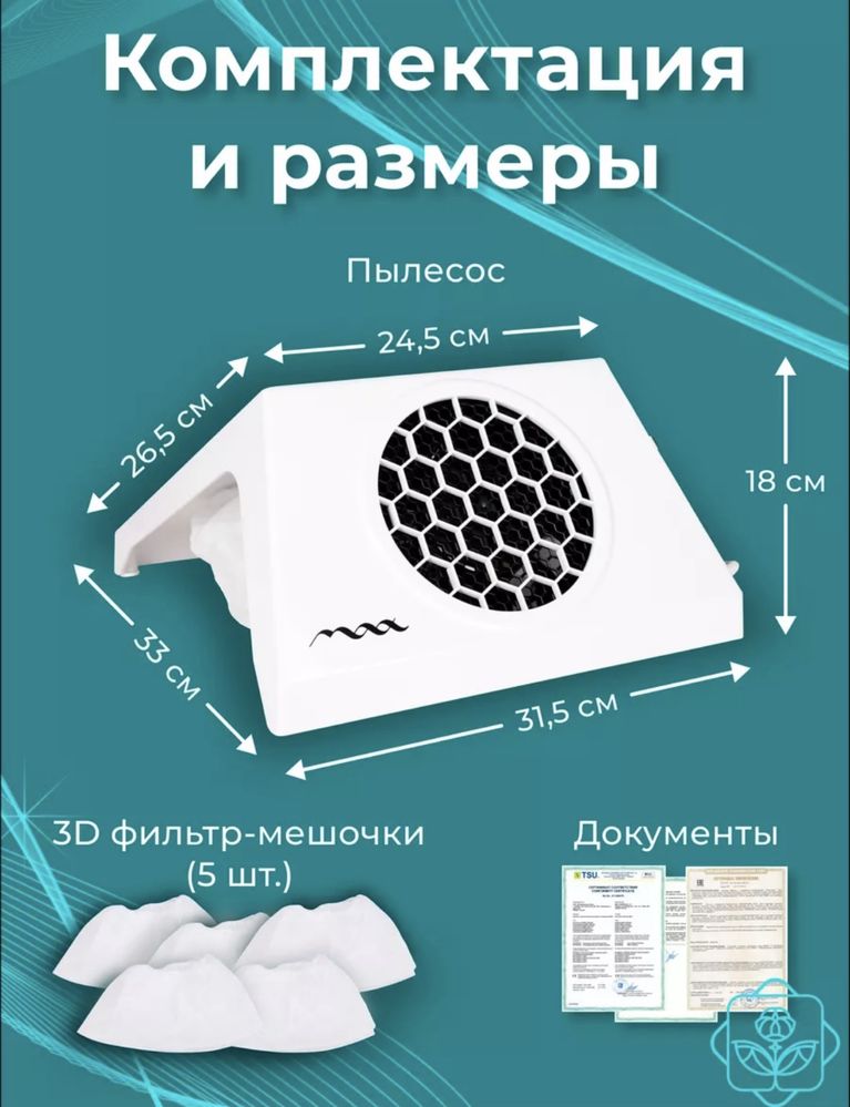 Вытяжка/Пылесос для маникюра