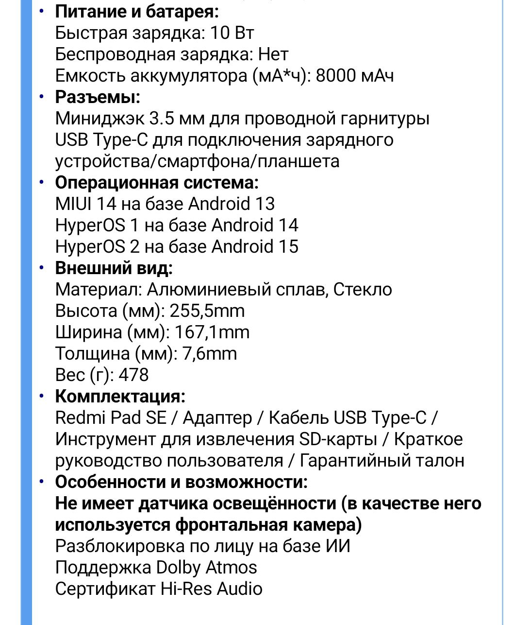 Xiaomi Redmi Pad SE