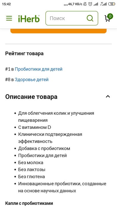 BioGaia probiotic 10мл в каплях 0+