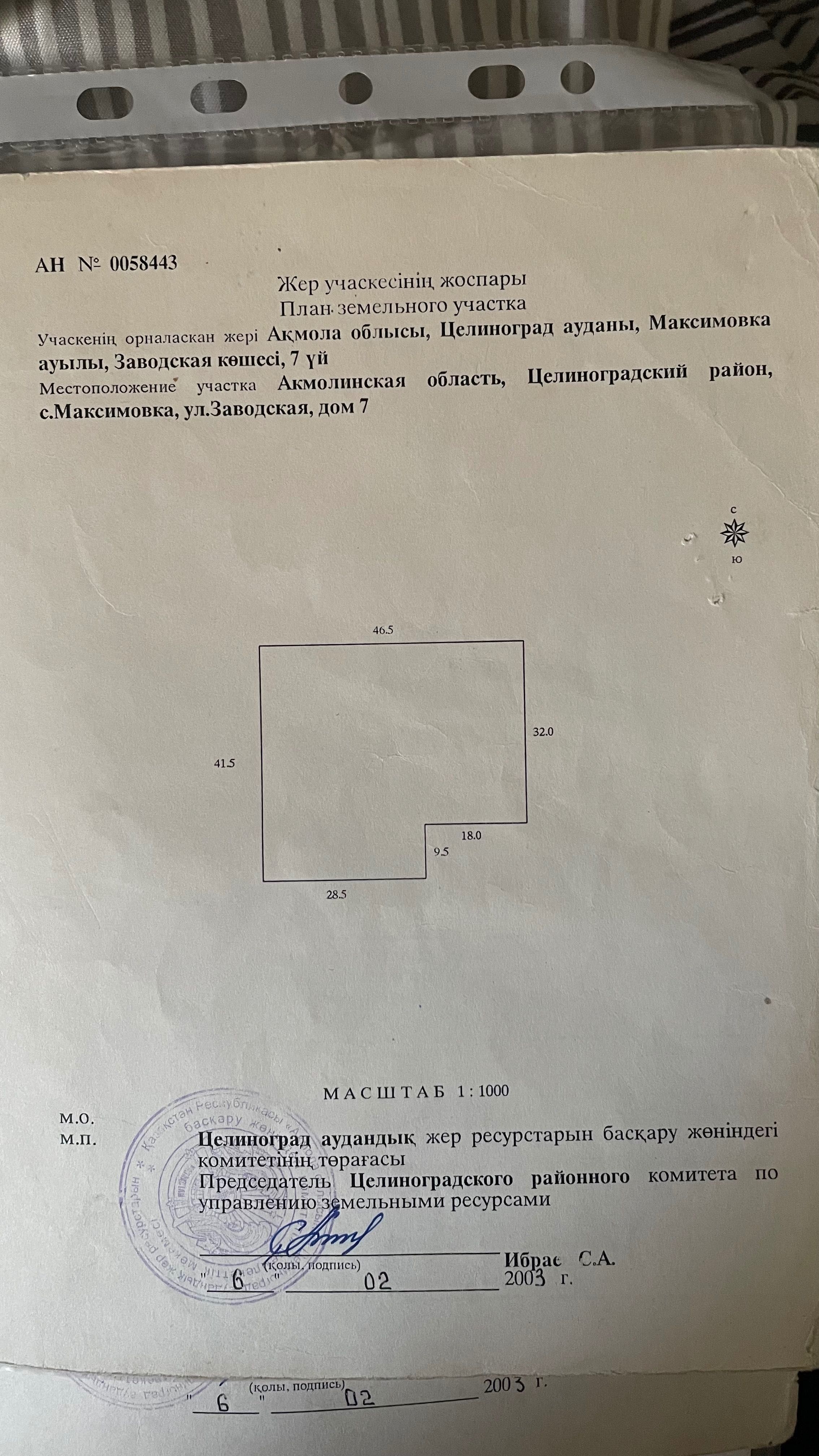 Продам земельный участок в Максимовке (Арайлы) 40 соток