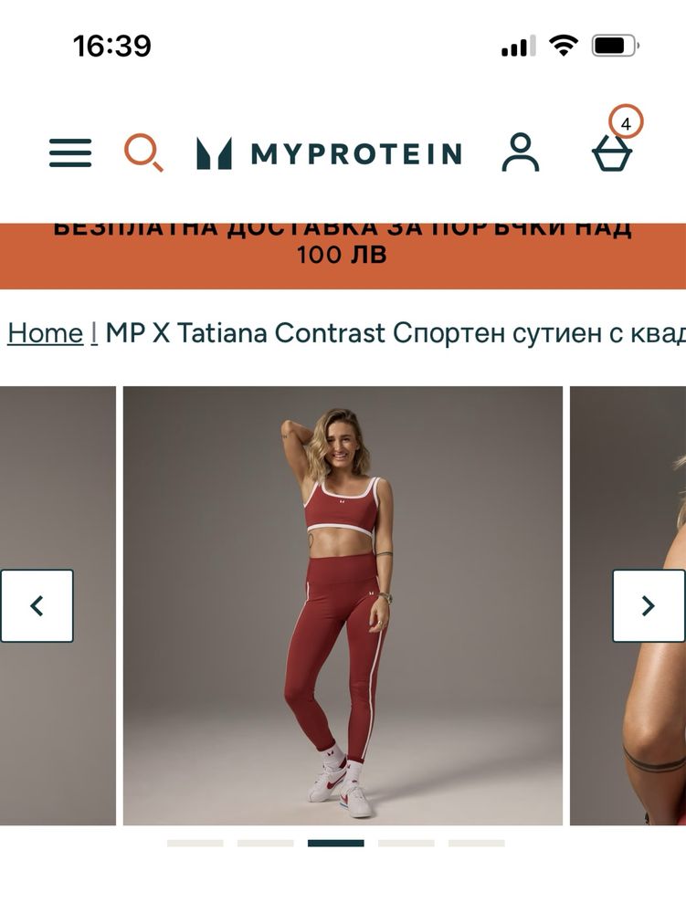 Спортен комплект MyProtein