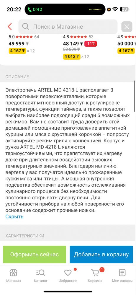 Электропечь Artel