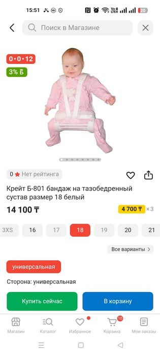 Бандаж для тазобежренных суставов