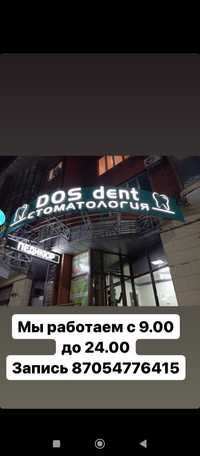 Все виды стоматологических услуг в Астане, Республика 6/2, Dos dent