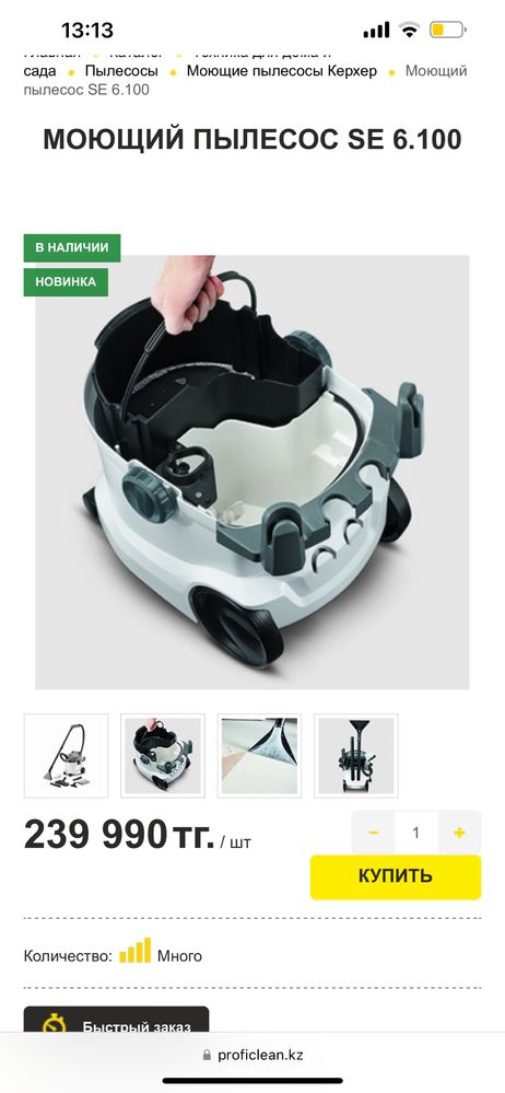 Продам Моющий пылесос KARCHER SE 6.100