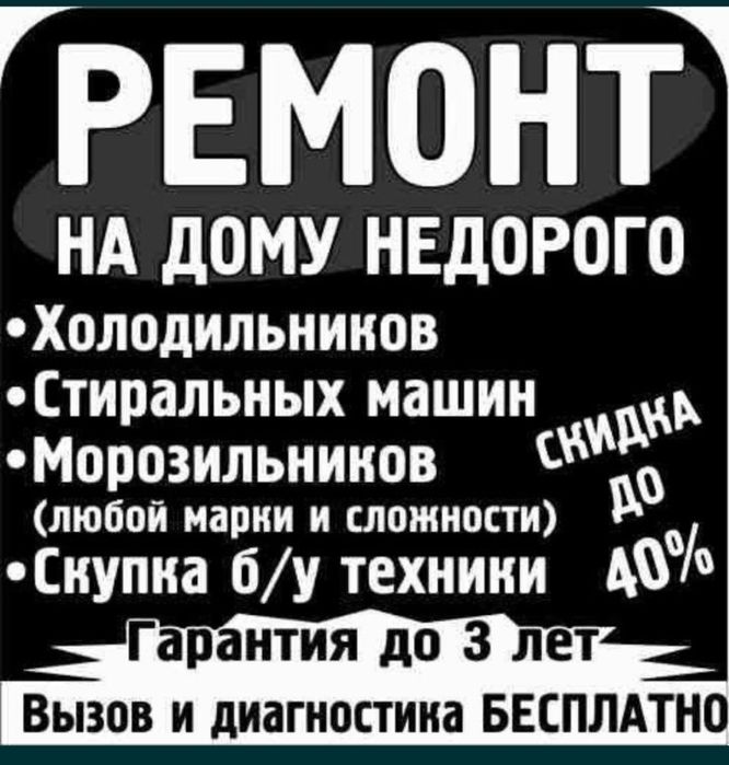 Качественный ремонт холодильников стиральных машин Талдыкорган