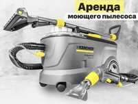 Аренда моющего пылесоса /пароочиститель/строительный пылесос от 7000тг