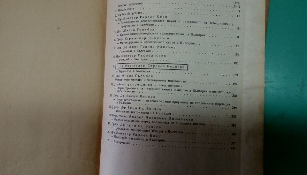 Основи на геологията на България - Сборник - издание 1946г.