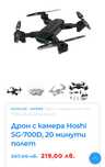 Дрон SG700-D нов в кутия