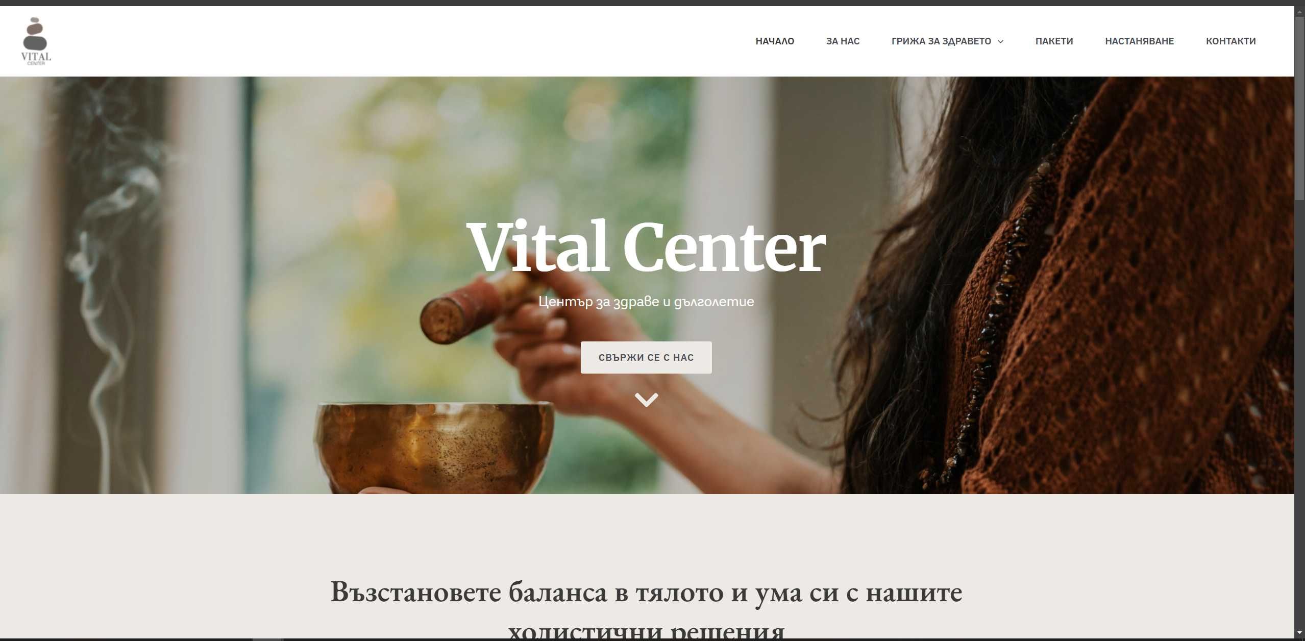 Създаване на уебсайт с WordPress & Elementor