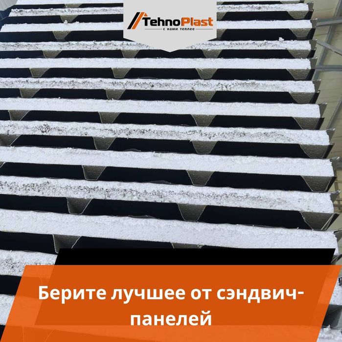 Сэндвич панели • Самый лучший качество гарантирует только Технопласт