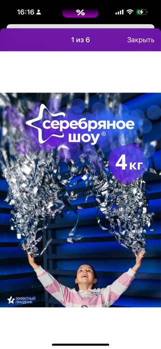 Серебряное шоу для праздника