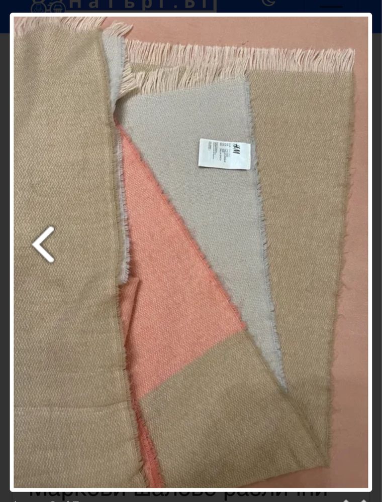 Маркови шалове нови на половин цена