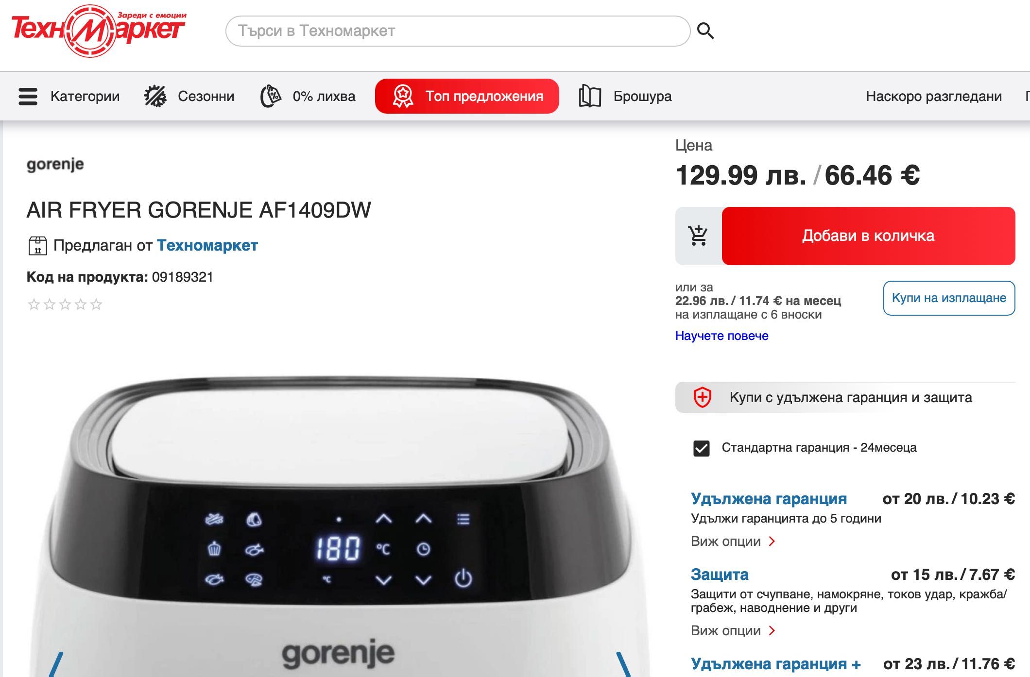 Фритюрник/еърфраер GORENJE AF1409DB Airfryer
