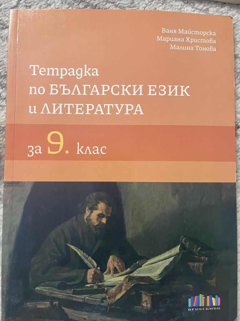 Учебници за 9 клас