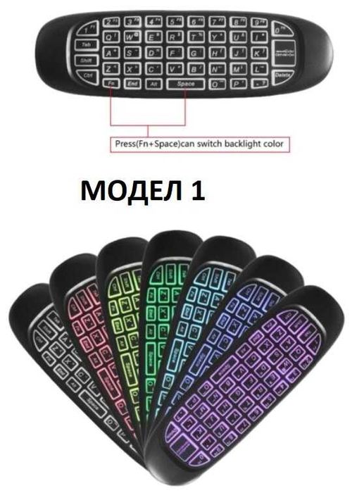 Въздушни мишки, Wireless Air Mouse за Smart TV и PC,Mini Keyboard,RGB