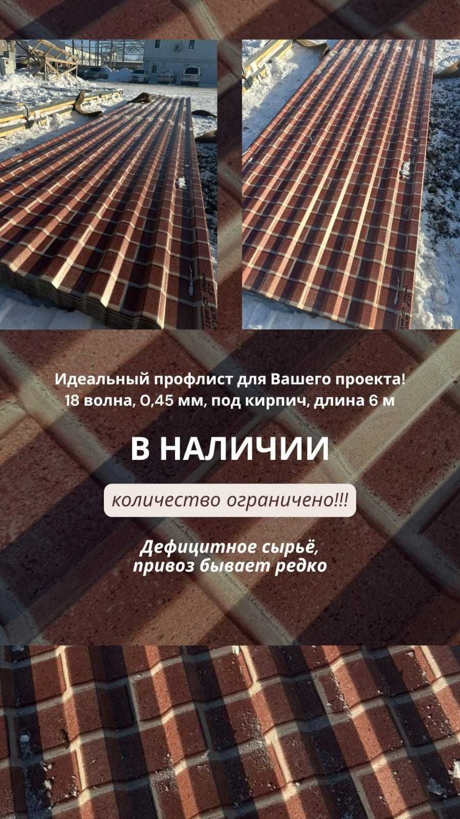 Профлист под КИРПИЧ