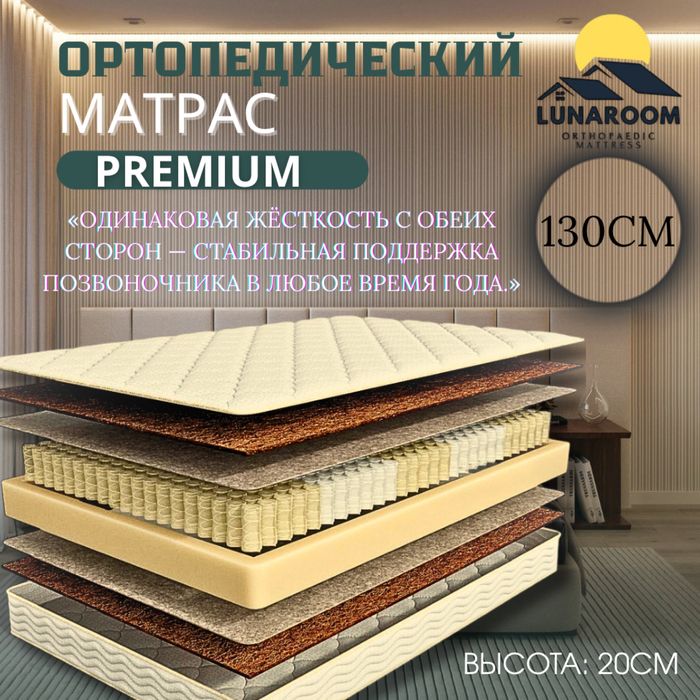 Ортопедический матрас мултисезонный