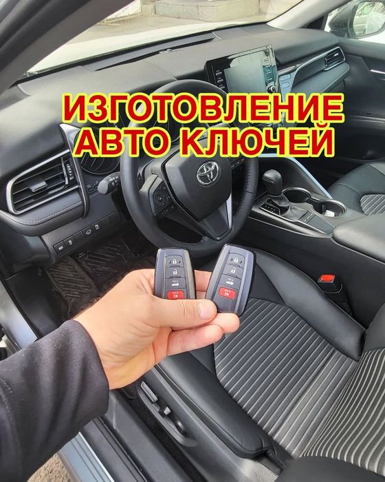 Изготовление автомобильных ключей с чипом Восстоновление ключ Вскрытие
