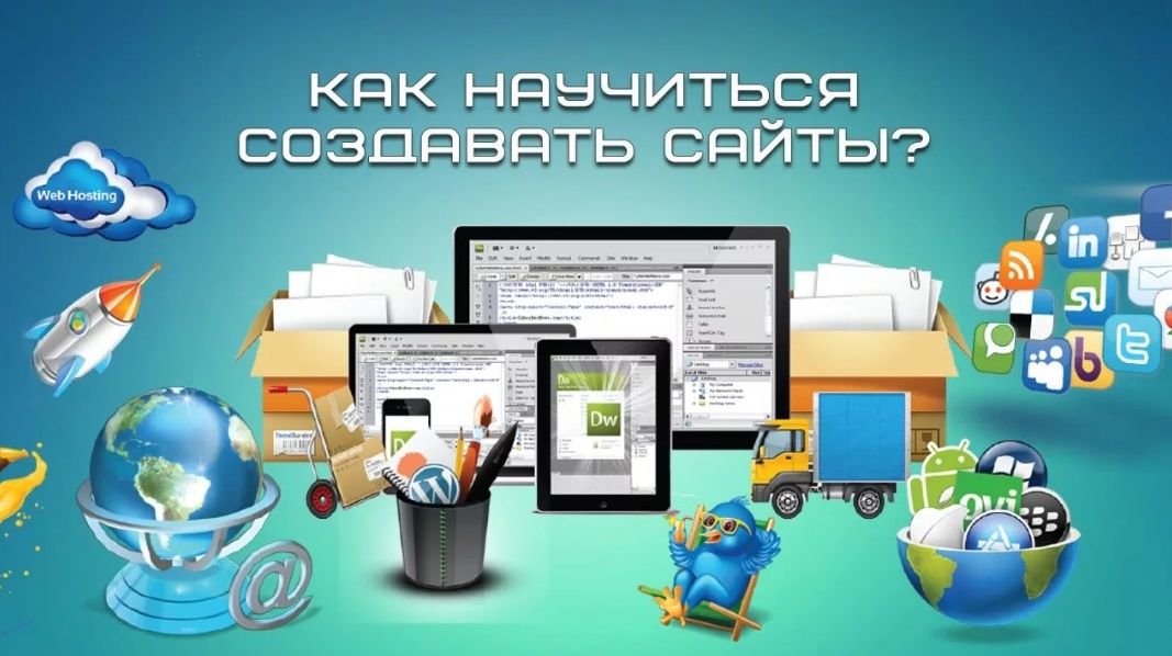 Курсы по созданию веб-сайтов: веб разработка, Обучение созданию сайтов