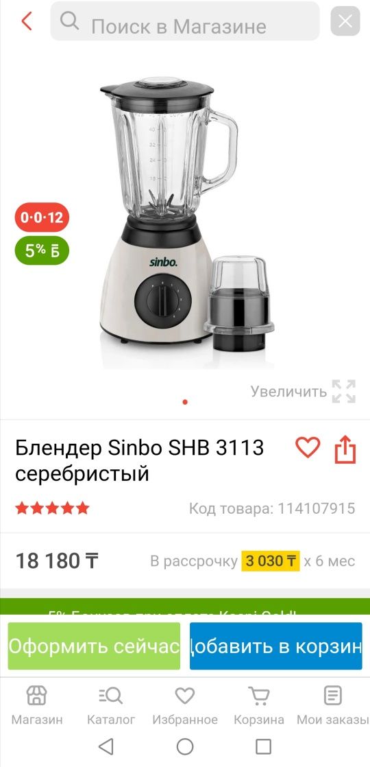 Блендер Sinbo без крышки.