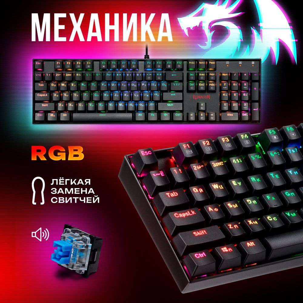 Клавиатура Redragon Mitra черный