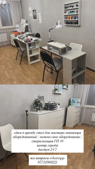 аренда для маникюра