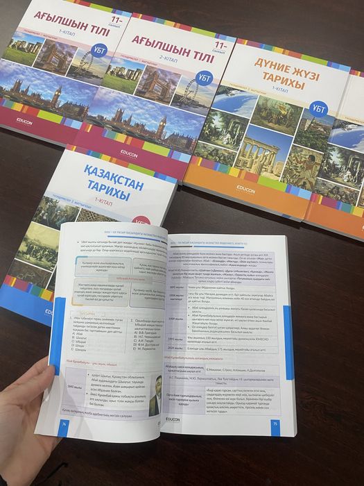 Ұбт 10-11 сынып кітәптар