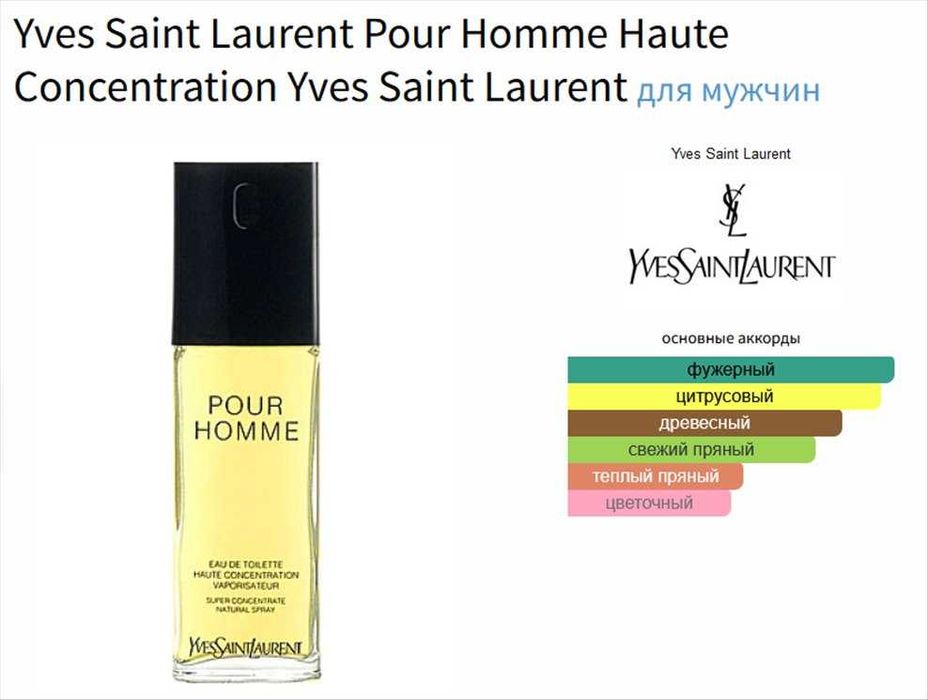 Yves Saint Laurent Pour Homme Haute Concentration edt | Мужской парфюм