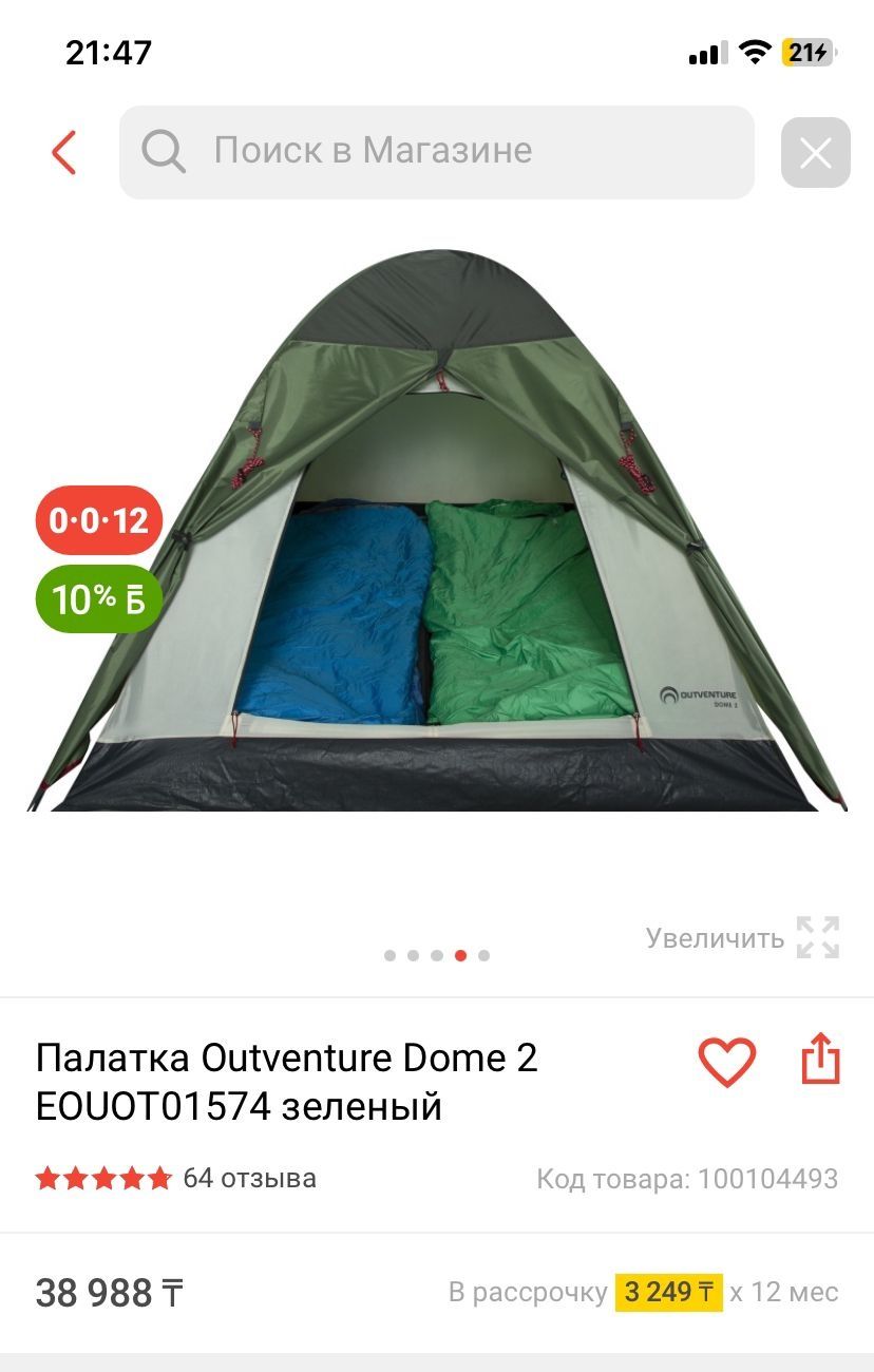 Продам палатку Outventure Dome 2