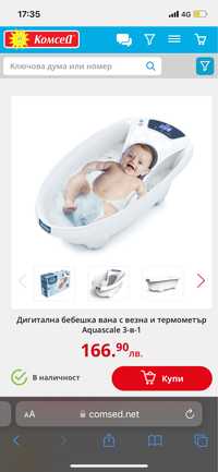 Дигитална бебешка вана с везна и термометър