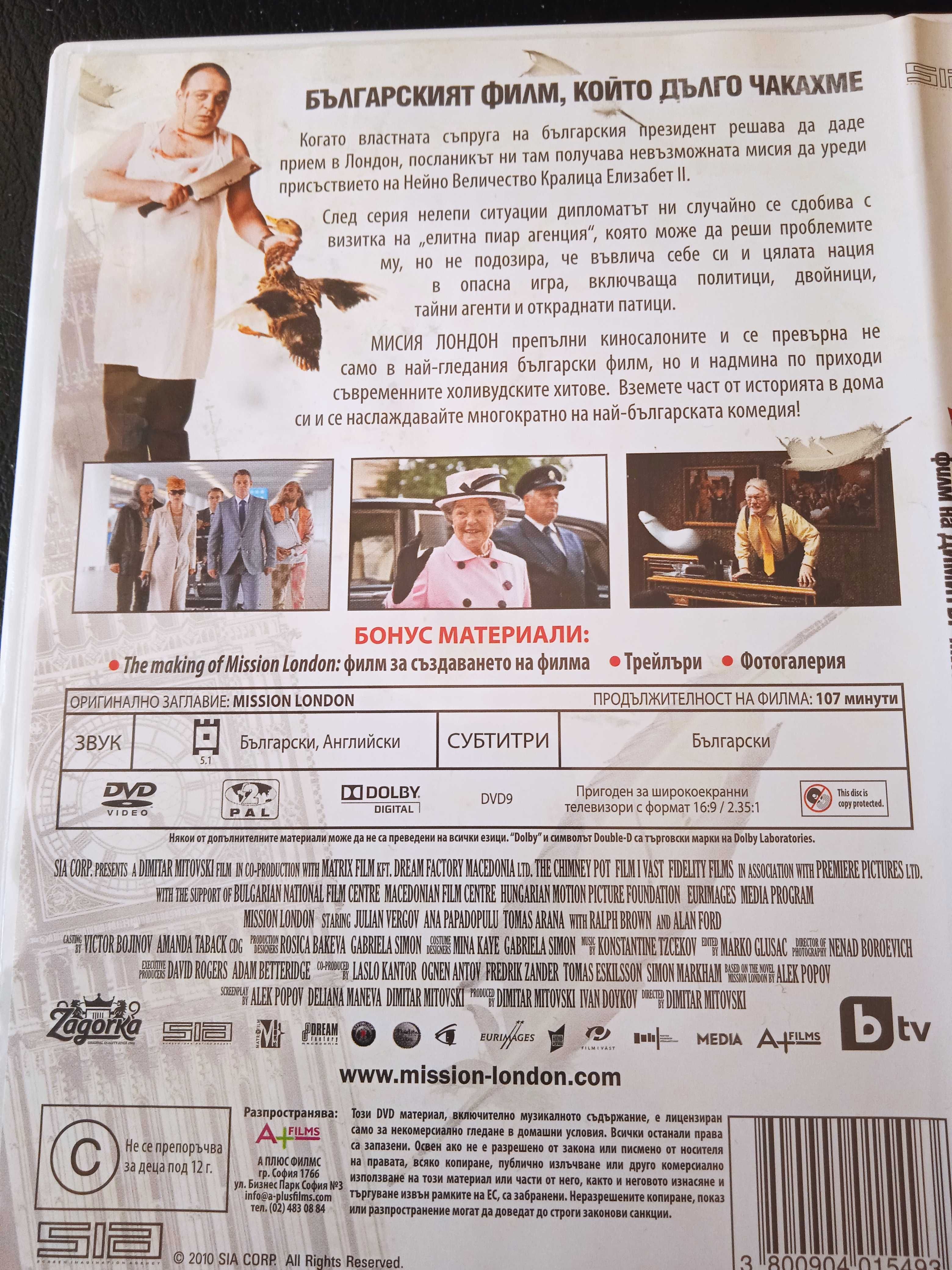 Мисия Лондон - Български DVD Филм по романа на Алек Попов