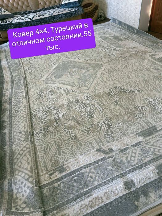 Ковер 4×4.5.3.2.1.6.7.