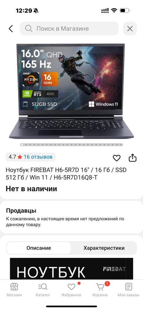 Ноутбук FIREBAT H6-5R7D 16