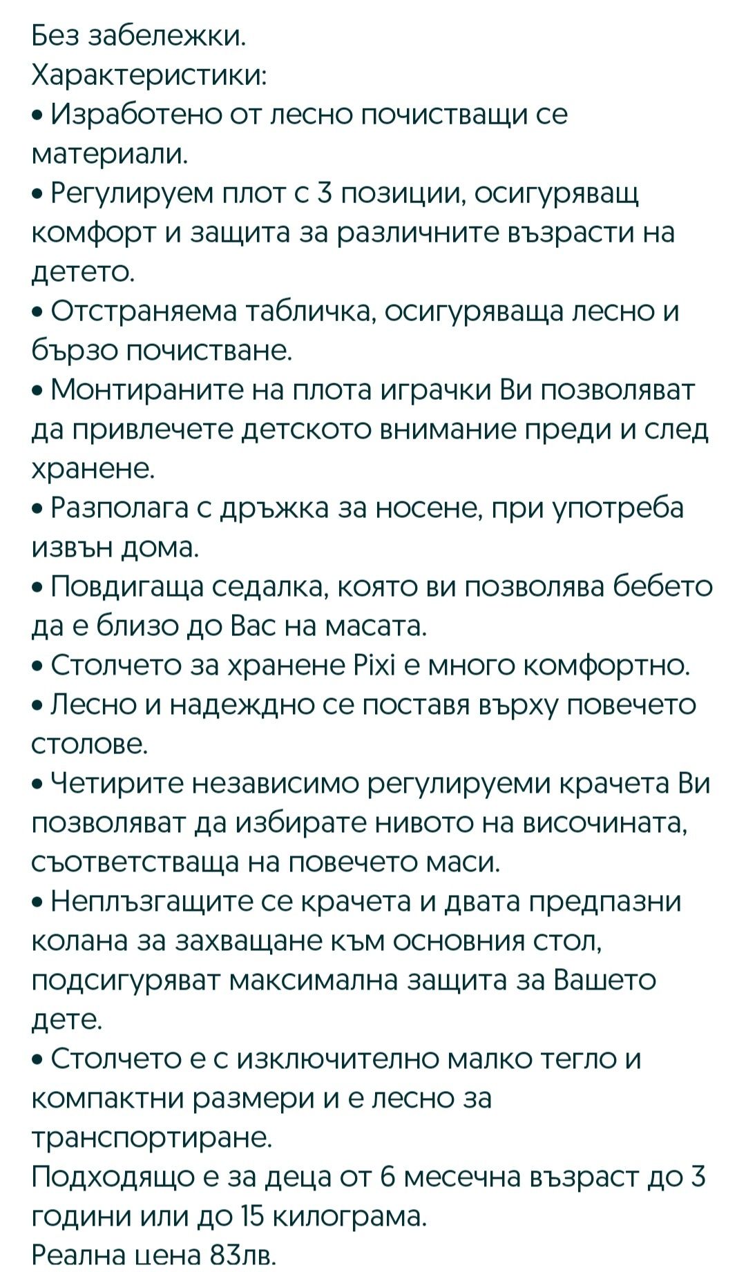 Детски столчета за хранене за близнаци