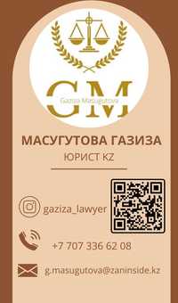 Газиза -Заңгерлік онлайн қызметтер