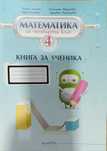 Математика за 3,4,5,6,7 клас