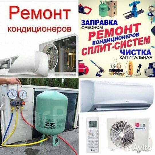 Ремонт и установка кондиционер(а)(ов) remon konditsioner ustanovka