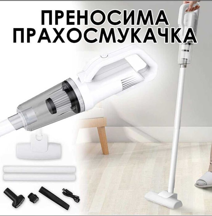 2 в 1 Безкабелна прахосмукачка с ХЕПА филтър! Къса и дълга дръжка