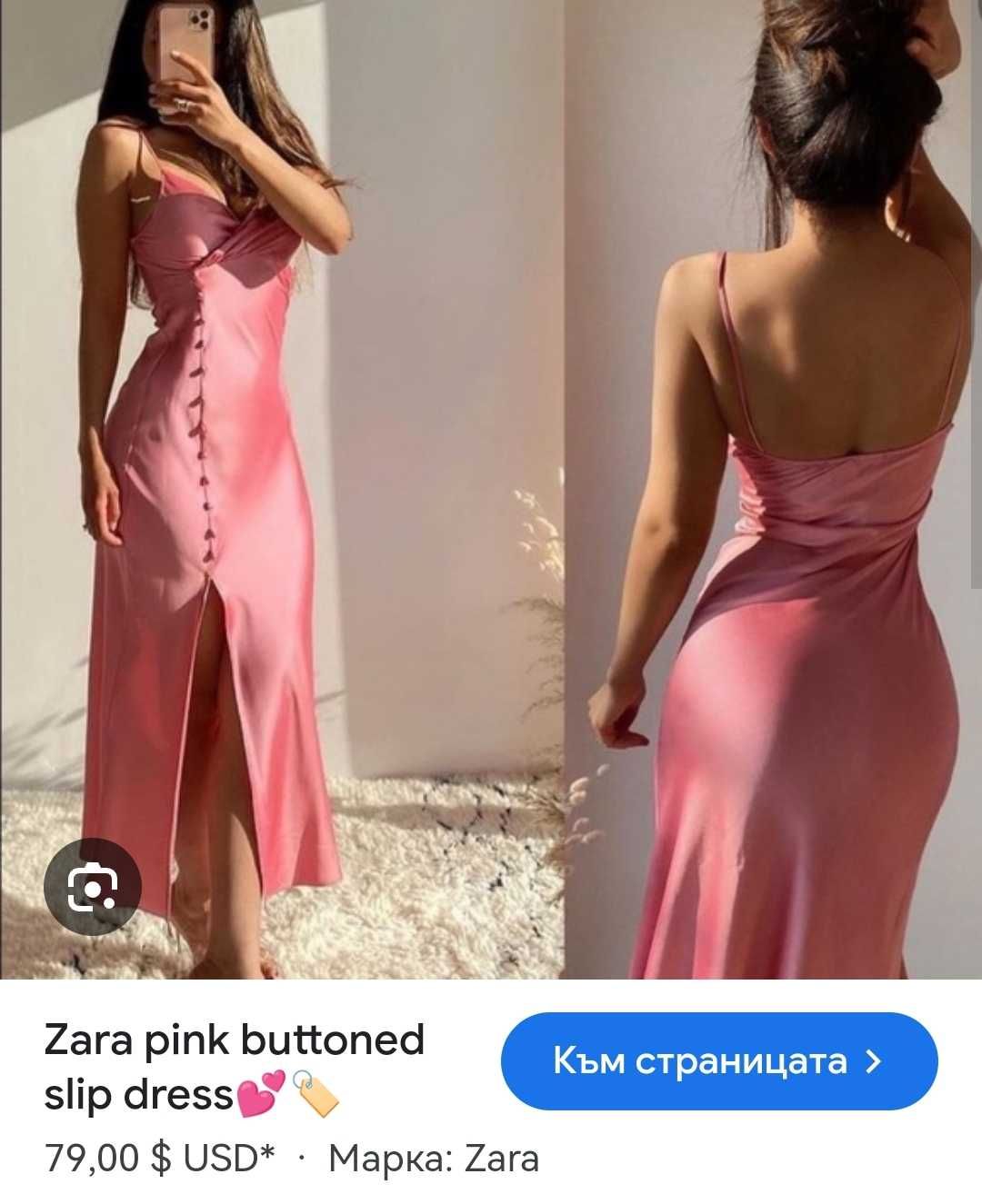 Zara Уникална много секси сатенена рокля Размер М