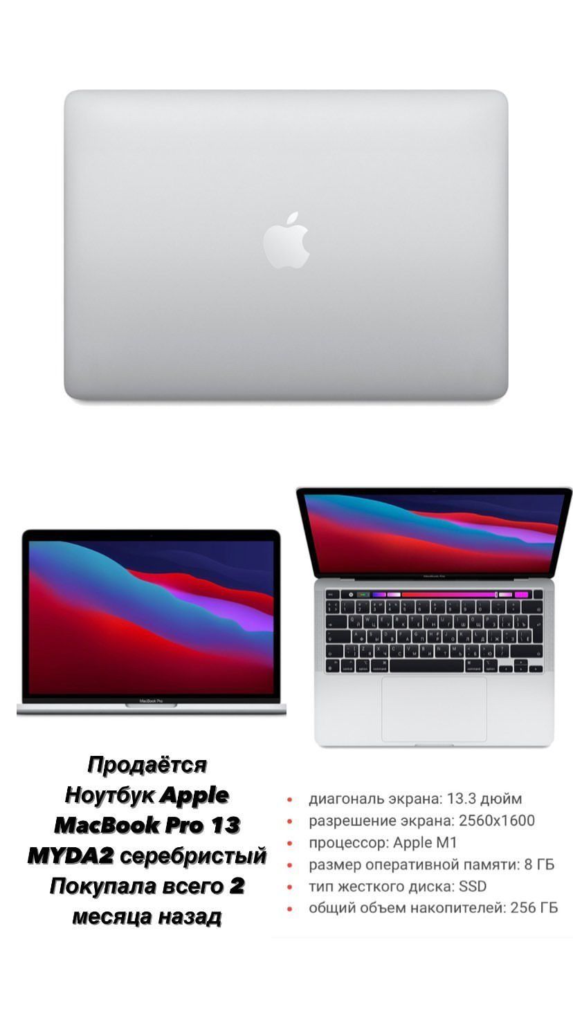 Продам МакБук про13