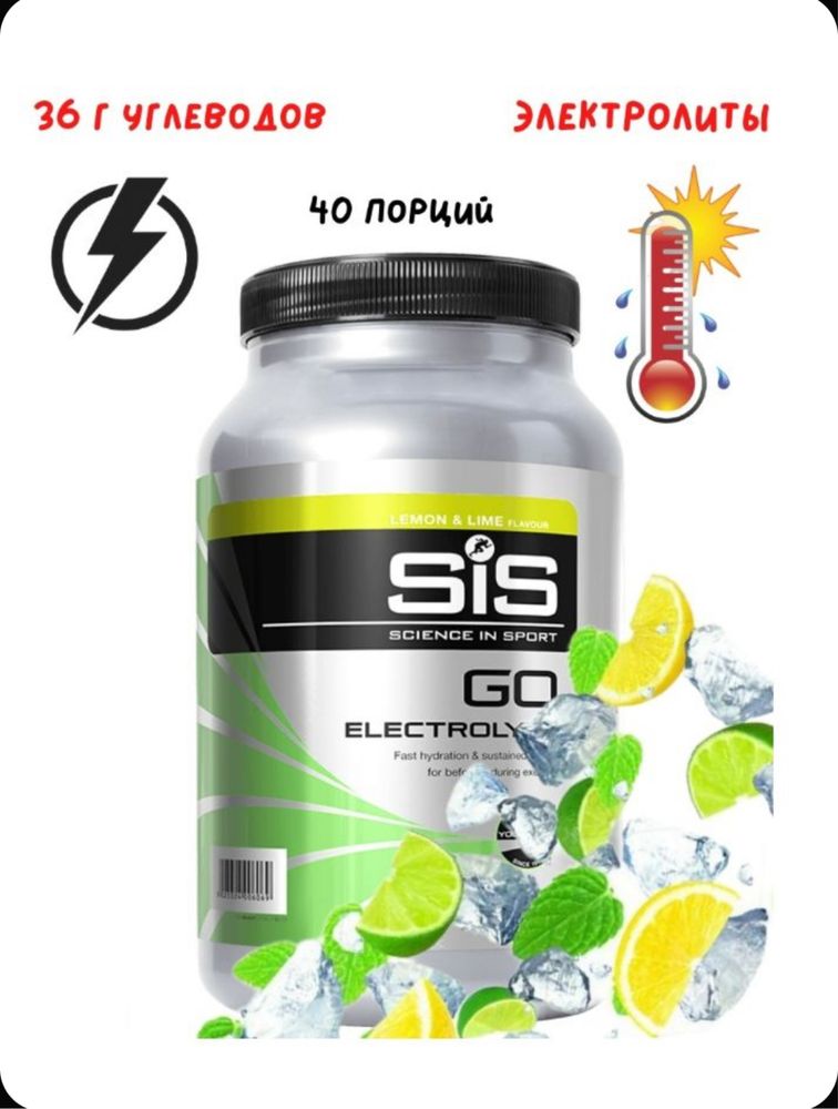 SIS BCAA izotonik изотоник углеводный 1.6 кг лимон/апельсин/смородина