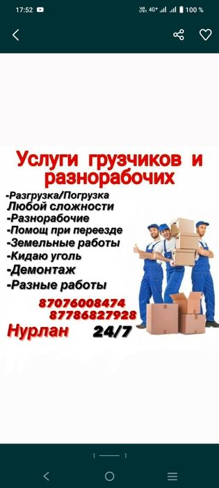 Услуги грузчика. Переезд, разные услуги