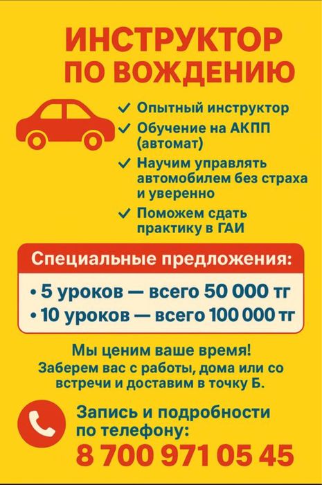 Вождение инструктор с опытом