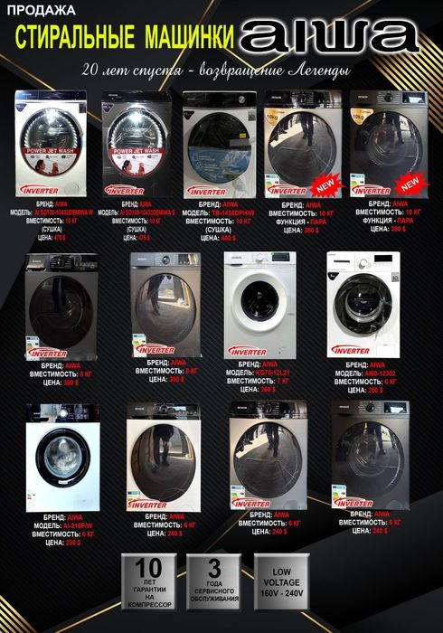 Стиральная машина, Kiryuvish mashina, кір жуғыш машина