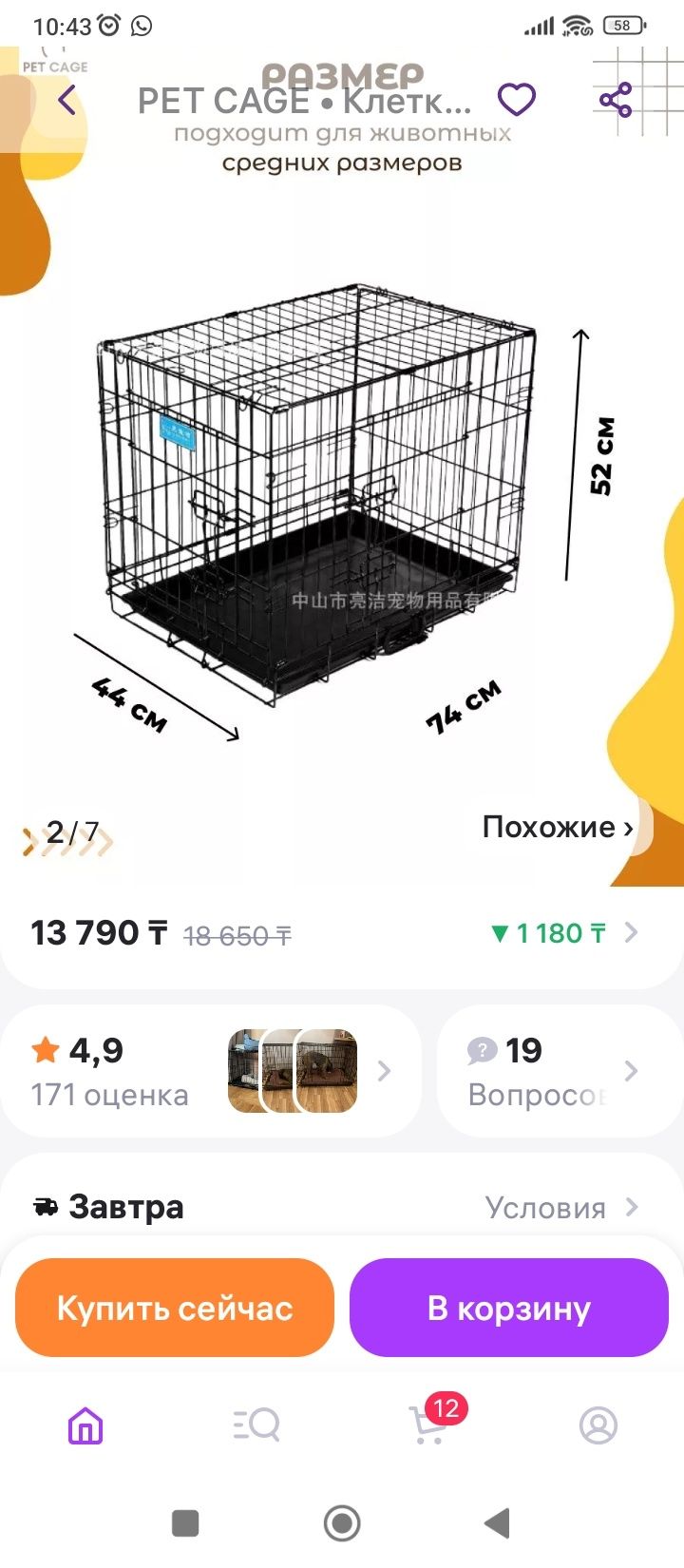 Продам клетку переноску , для животных.