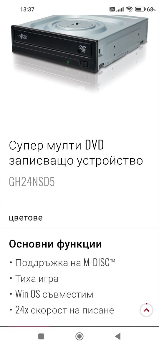 DVD записващо устройство