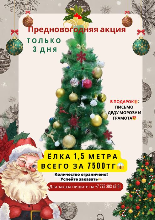 Новая Елка 1,5 метра