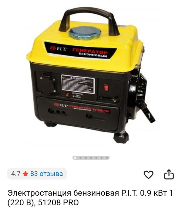 Электростанция бензиновая